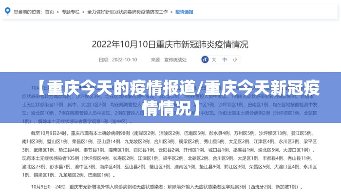 【重庆今天的疫情报道/重庆今天新冠疫情情况】