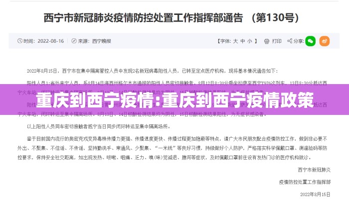 重庆到西宁疫情:重庆到西宁疫情政策