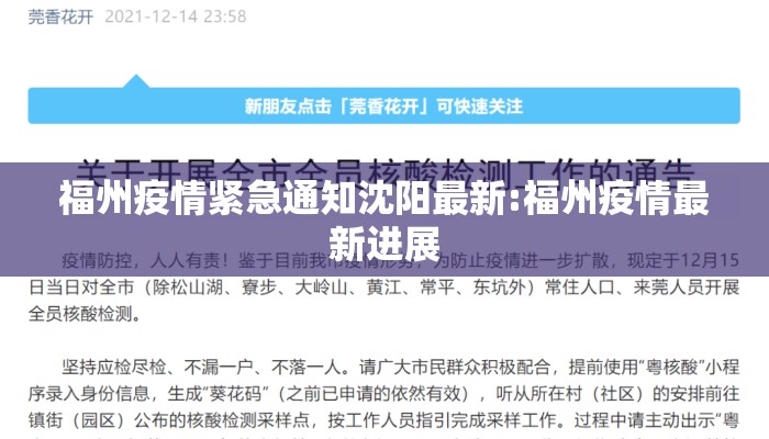 福州疫情紧急通知沈阳最新:福州疫情最新进展