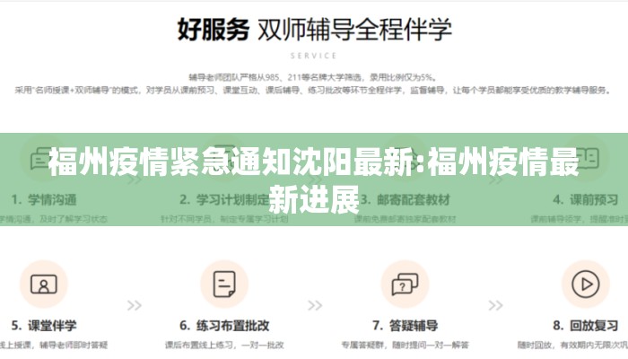 福州疫情紧急通知沈阳最新:福州疫情最新进展