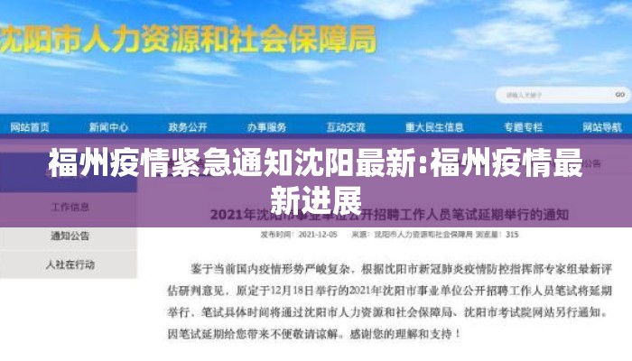 福州疫情紧急通知沈阳最新:福州疫情最新进展
