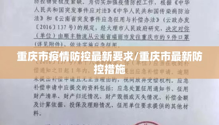 重庆市疫情防控最新要求/重庆市最新防控措施