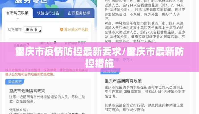 重庆市疫情防控最新要求/重庆市最新防控措施