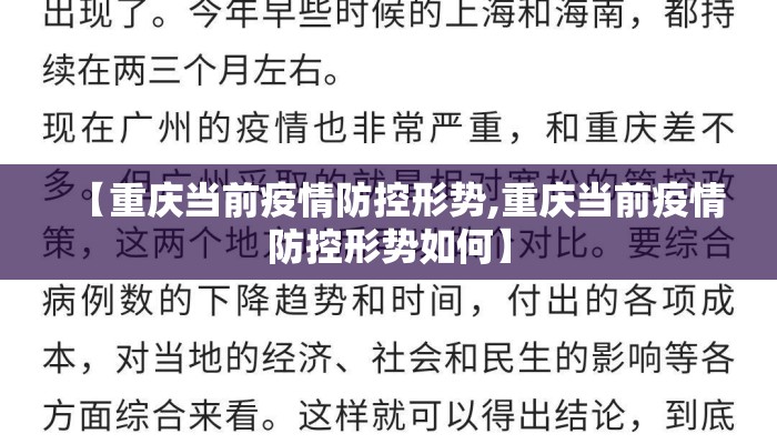 【重庆当前疫情防控形势,重庆当前疫情防控形势如何】
