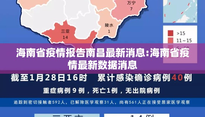 海南省疫情报告南昌最新消息:海南省疫情最新数据消息