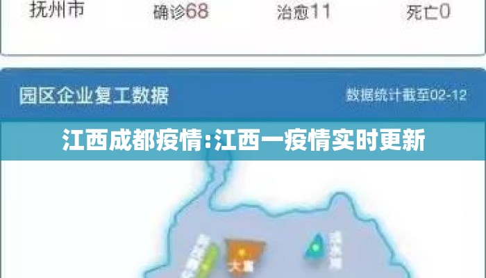 江西成都疫情:江西一疫情实时更新