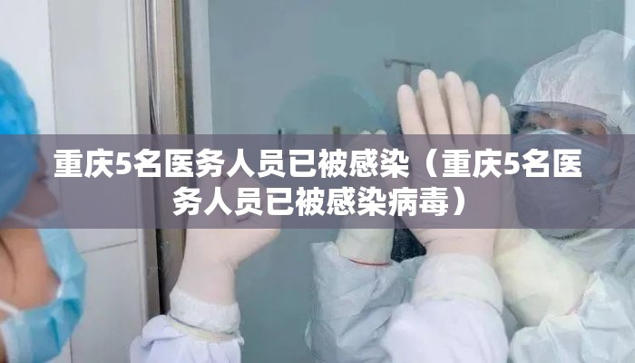 疫情重庆封城拉萨封城了吗/重庆一拉萨