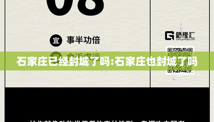 石家庄已经封城了吗:石家庄也封城了吗