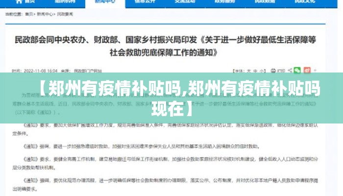 【郑州有疫情补贴吗,郑州有疫情补贴吗现在】