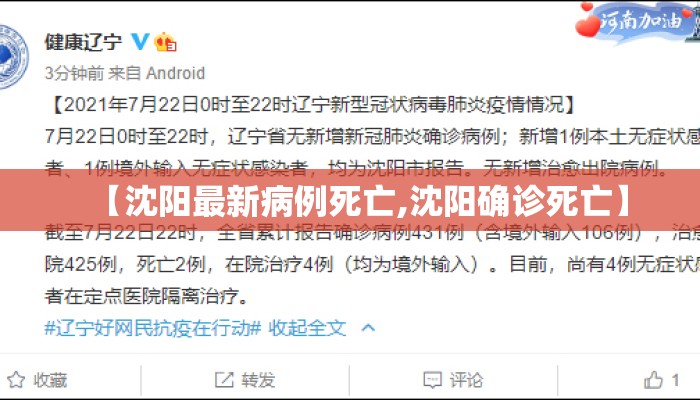【沈阳最新病例死亡,沈阳确诊死亡】