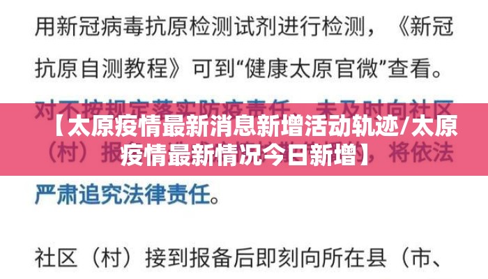 【太原疫情最新消息新增活动轨迹/太原疫情最新情况今日新增】