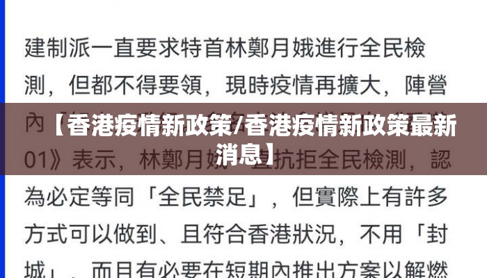 【香港疫情新政策/香港疫情新政策最新消息】
