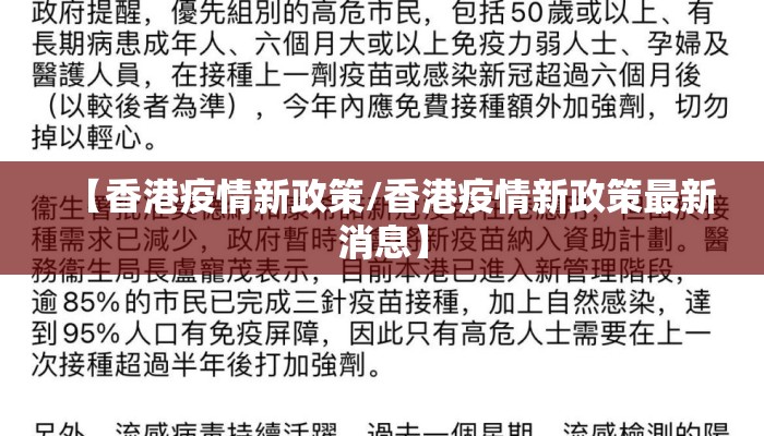 【香港疫情新政策/香港疫情新政策最新消息】