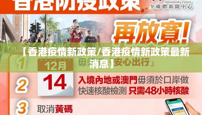 【香港疫情新政策/香港疫情新政策最新消息】