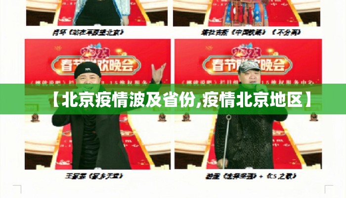 【北京疫情波及省份,疫情北京地区】