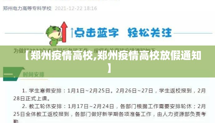 【郑州疫情高校,郑州疫情高校放假通知】