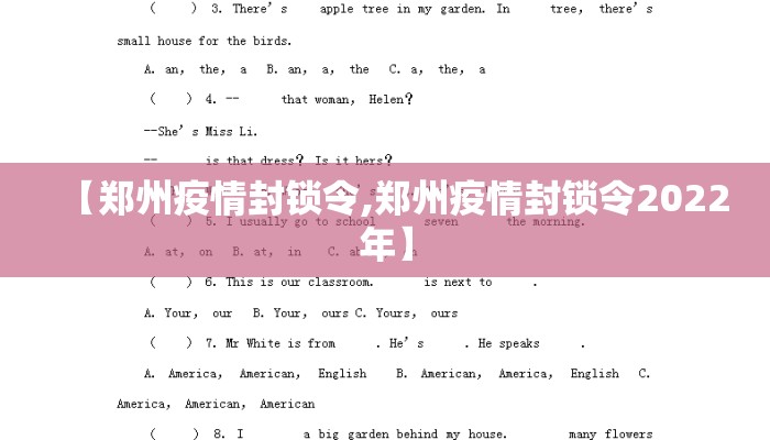 【郑州疫情封锁令,郑州疫情封锁令2022年】