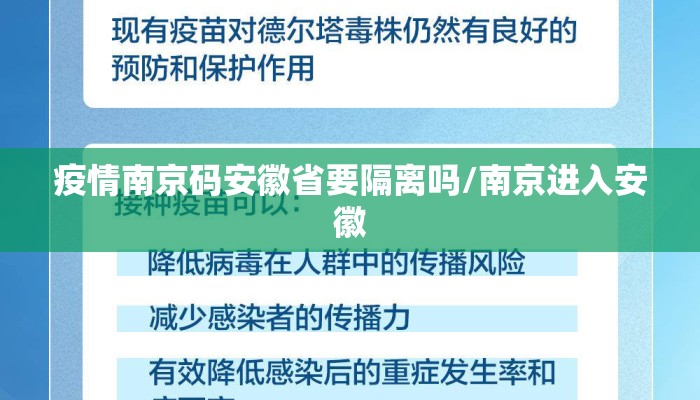 疫情南京码安徽省要隔离吗/南京进入安徽