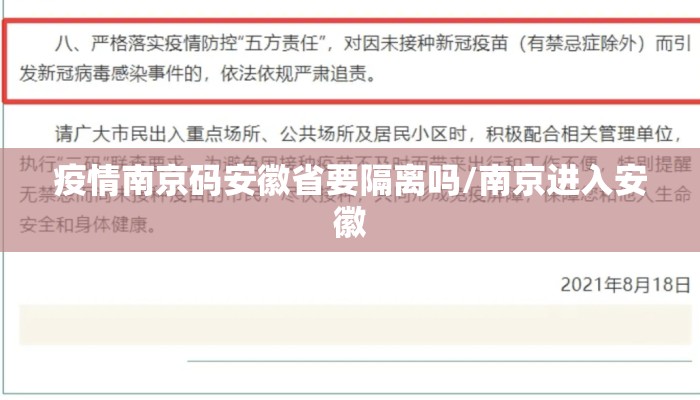 疫情南京码安徽省要隔离吗/南京进入安徽