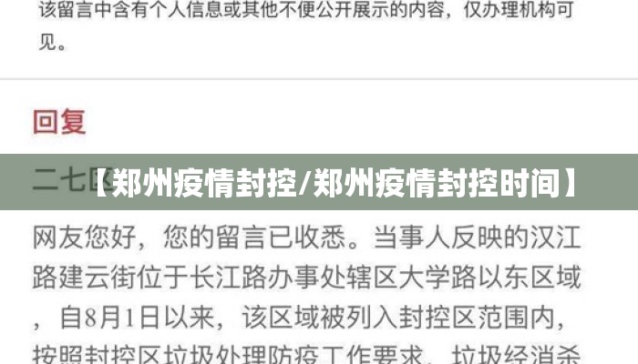 【郑州疫情封控/郑州疫情封控时间】 【郑州疫情封控/郑州疫情封控时间】
