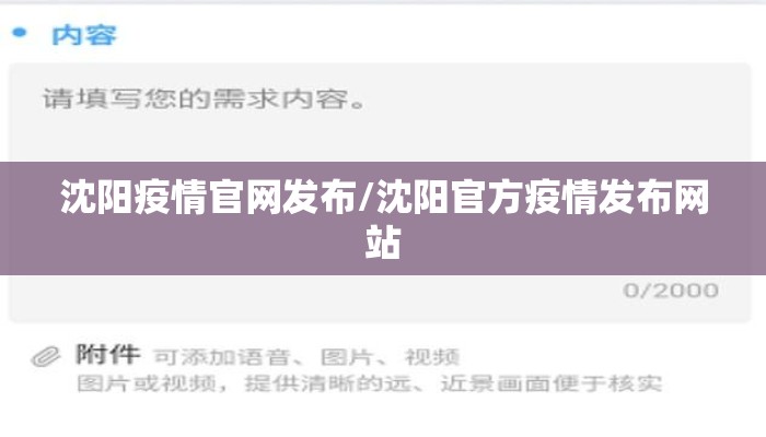 沈阳疫情官网发布/沈阳官方疫情发布网站