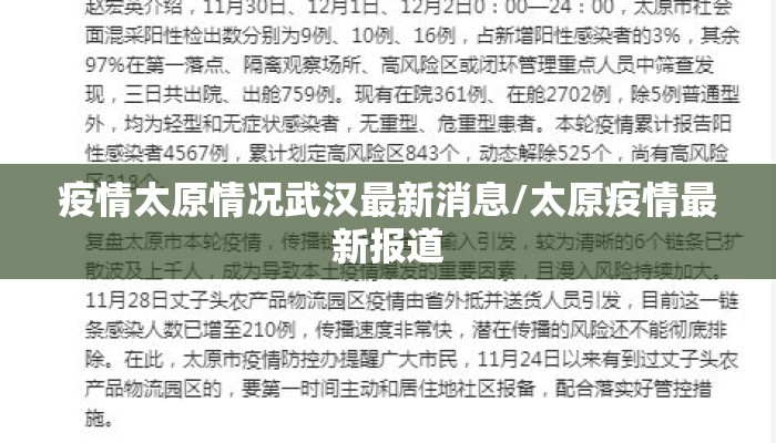 疫情太原情况武汉最新消息/太原疫情最新报道