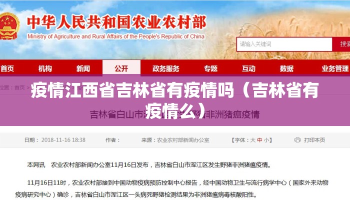 疫情江西省吉林省有疫情吗（吉林省有疫情么）