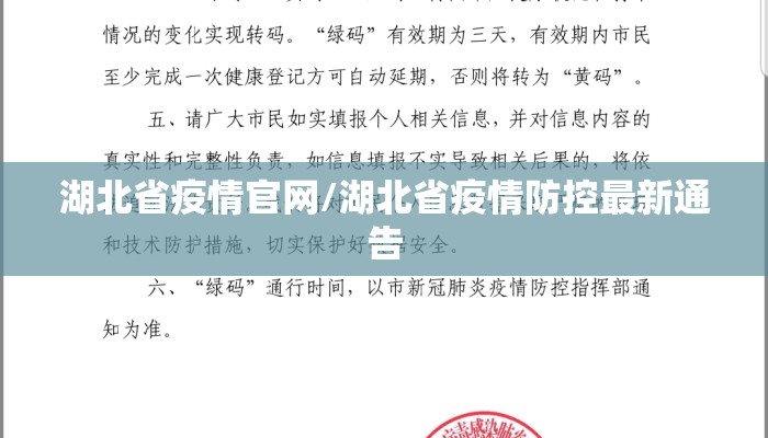 湖北省疫情官网/湖北省疫情防控最新通告