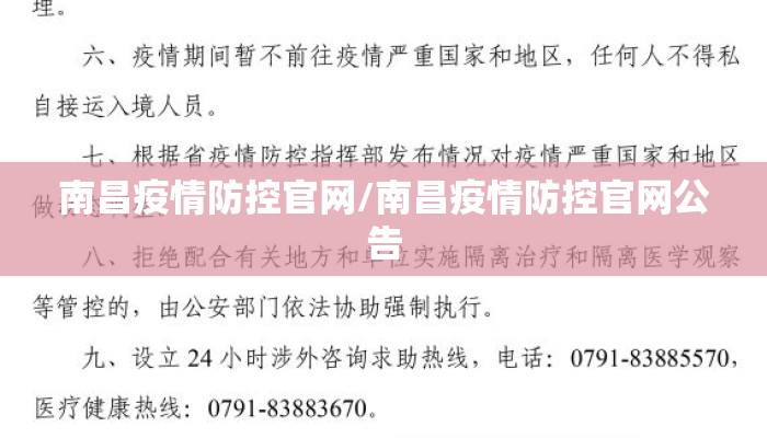 南昌疫情防控官网/南昌疫情防控官网公告 南昌疫情防控官网/南昌疫情防控官网公告