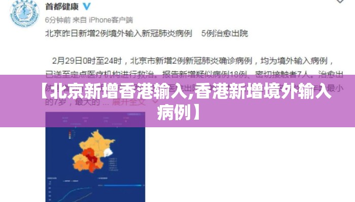 【北京新增香港输入,香港新增境外输入病例】 【北京新增香港输入,香港新增境外输入病例】