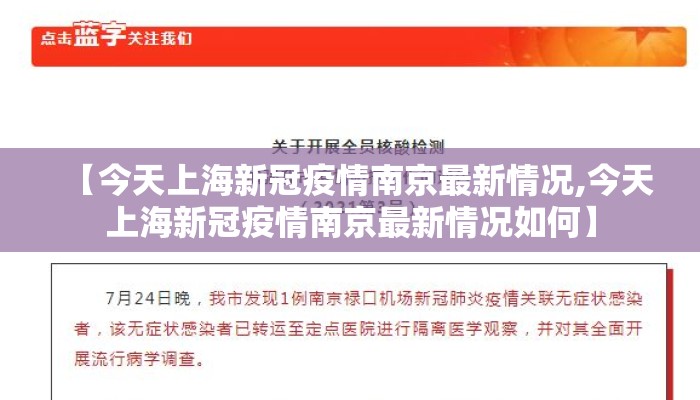【今天上海新冠疫情南京最新情况,今天上海新冠疫情南京最新情况如何】