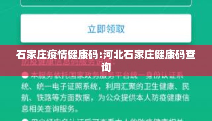 石家庄疫情健康码:河北石家庄健康码查询