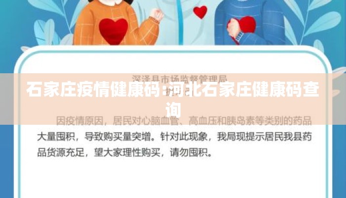石家庄疫情健康码:河北石家庄健康码查询