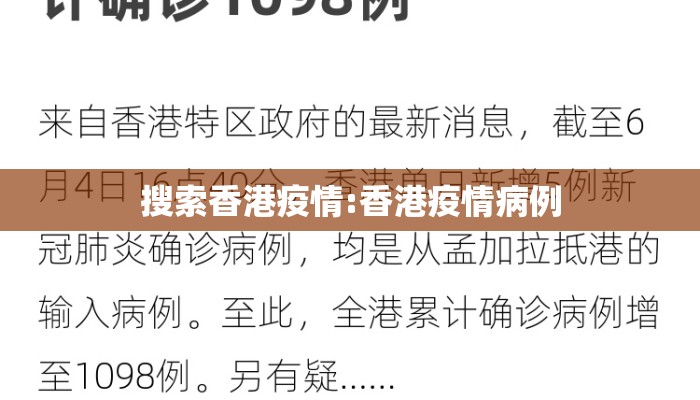 搜索香港疫情:香港疫情病例