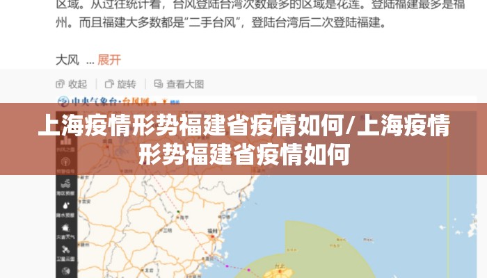 上海疫情形势福建省疫情如何/上海疫情形势福建省疫情如何