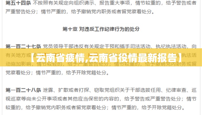 【云南省疲情,云南省役情最新报告】