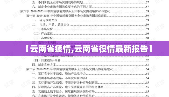 【云南省疲情,云南省役情最新报告】