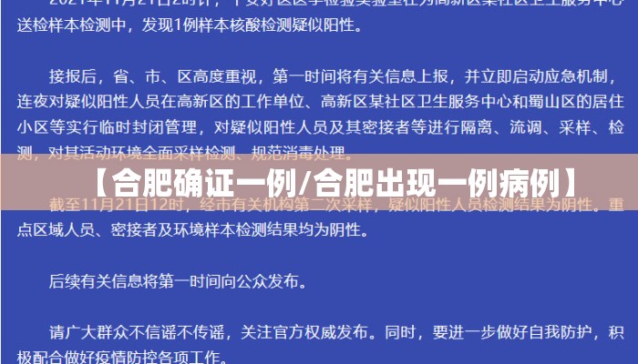 【合肥确证一例/合肥出现一例病例】