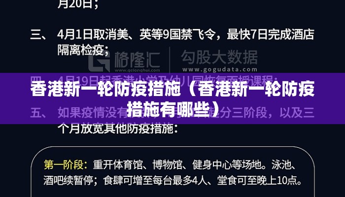 香港新一轮防疫措施（香港新一轮防疫措施有哪些）