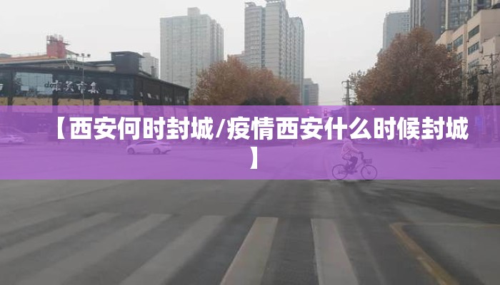 沈阳疫情最新发布会消息/沈阳疫情权威发布
