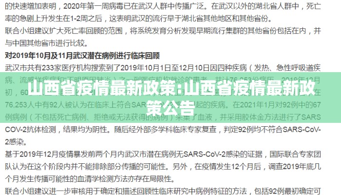 山西省疫情最新政策:山西省疫情最新政策公告