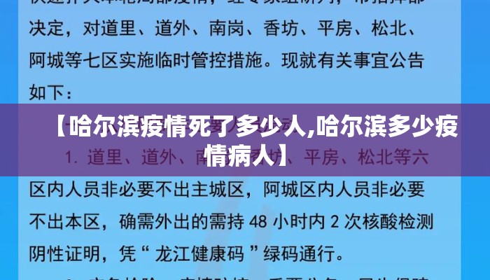 【哈尔滨疫情死了多少人,哈尔滨多少疫情病人】
