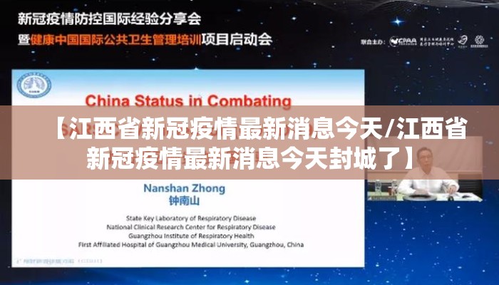 【江西省新冠疫情最新消息今天/江西省新冠疫情最新消息今天封城了】