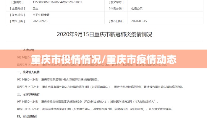 重庆市役情情况/重庆市疫情动态