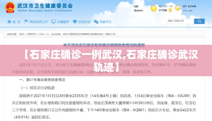 【石家庄确诊一例武汉,石家庄确诊武汉轨迹】
