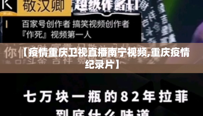 【疫情重庆卫视直播南宁视频,重庆疫情纪录片】