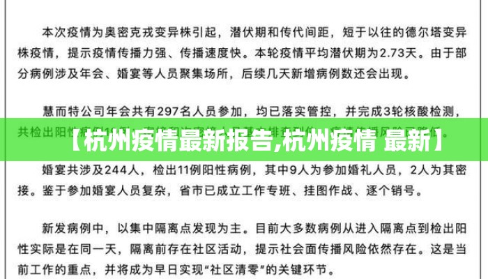 【杭州疫情最新报告,杭州疫情 最新】