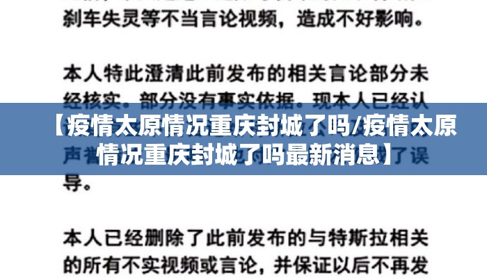 【疫情太原情况重庆封城了吗/疫情太原情况重庆封城了吗最新消息】