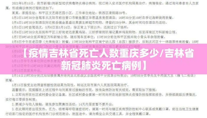 【疫情吉林省死亡人数重庆多少/吉林省新冠肺炎死亡病例】