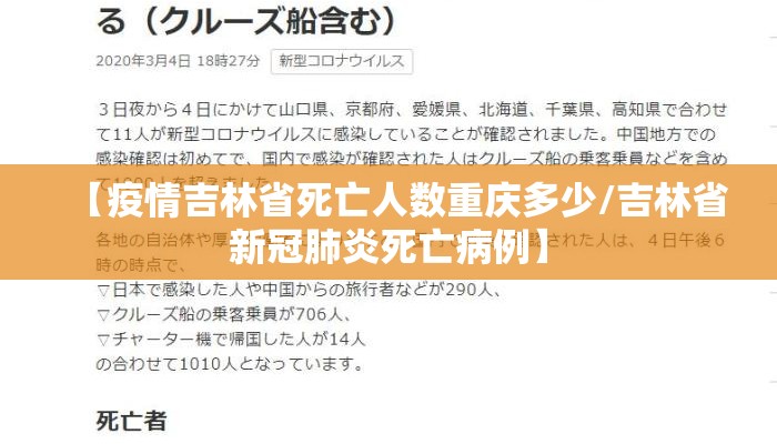 【疫情吉林省死亡人数重庆多少/吉林省新冠肺炎死亡病例】